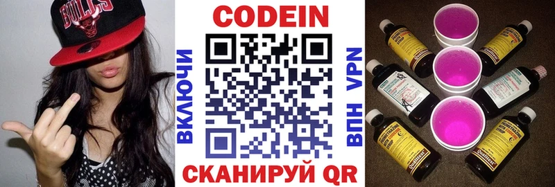 Кодеин напиток Lean (лин)  hydra маркетплейс  Высоковск 