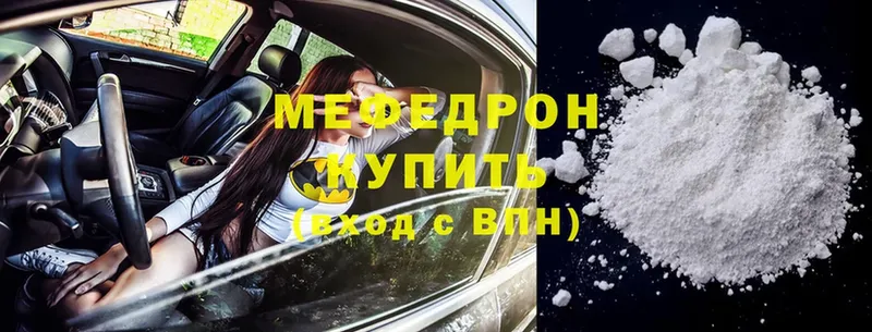 Меф мяу мяу  Высоковск